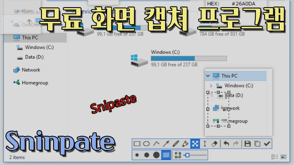 무료 화면 캡처 프로그램 Snipaste