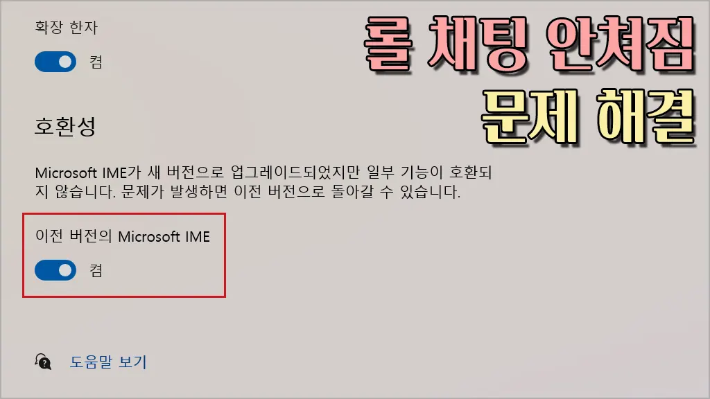 롤 채팅 안 쳐짐 문제 해결 방법