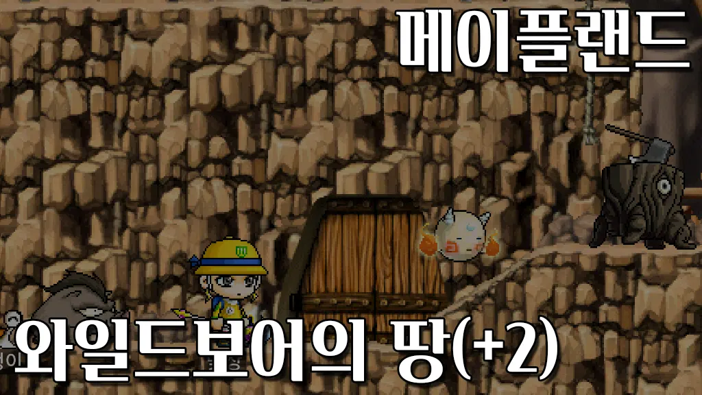 메이플랜드 와일드보어의 땅, 와일드보어의 땅2 가는 법